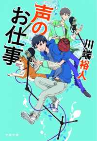 声のお仕事 文春文庫