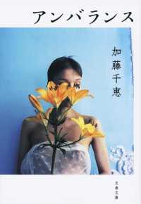 文春文庫<br> アンバランス
