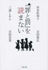 文春文庫<br> 『罪と罰』を読まない
