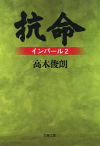 文春文庫<br> 抗命―インパール〈２〉