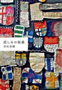 文春文庫<br> 悲しみの秘義