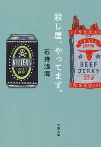 殺し屋、やってます。 文春文庫