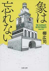 文春文庫<br> 象は忘れない