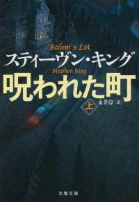 文春文庫<br> 呪われた町〈上〉