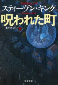 文春文庫<br> 呪われた町〈下〉