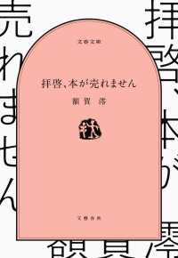 文春文庫<br> 拝啓、本が売れません