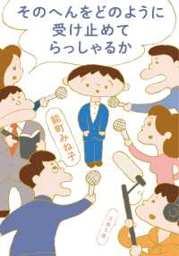 そのへんをどのように受け止めてらっしゃるか 文春文庫