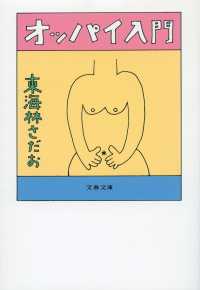 文春文庫<br> オッパイ入門