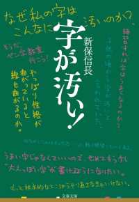 文春文庫<br> 字が汚い！