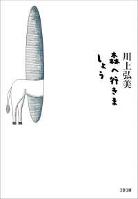 文春文庫<br> 森へ行きましょう