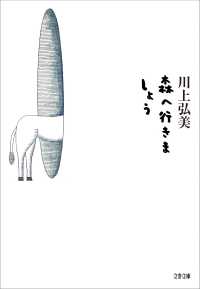 森へ行きましょう 文春文庫