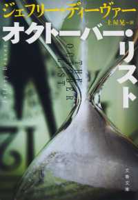 文春文庫<br> オクトーバー・リスト