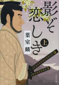 文春文庫<br> 影ぞ恋しき〈上〉
