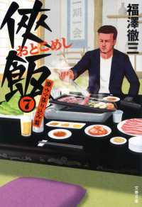 文春文庫<br> 侠飯〈７〉激ウマ張り込み篇