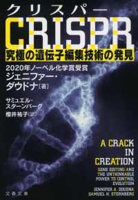 文春文庫<br> クリスパー　ＣＲＩＳＰＲ―究極の遺伝子編集技術の発見