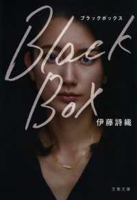 Ｂｌａｃｋ　Ｂｏｘ 文春文庫