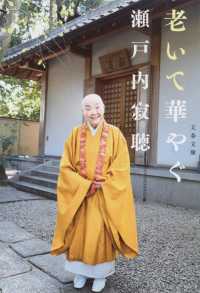 文春文庫<br> 老いて華やぐ
