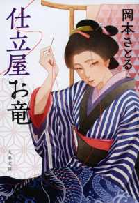 文春文庫<br> 仕立屋お竜