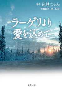 文春文庫<br> ラーゲリより愛を込めて