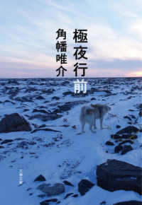 文春文庫<br> 極夜行前