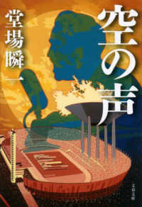 空の声 文春文庫