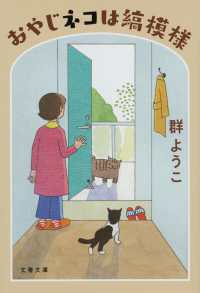 文春文庫<br> おやじネコは縞模様 （新装版）