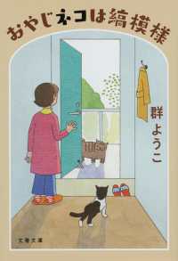 おやじネコは縞模様 文春文庫 （新装版）