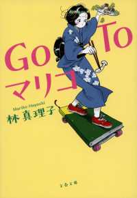文春文庫<br> Ｇｏ　Ｔｏ　マリコ