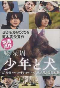 文春文庫<br> 少年と犬