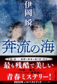 奔流の海 文春文庫