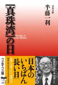 文春文庫<br> “真珠湾”の日