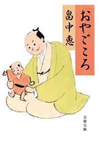 おやごころ 文春文庫