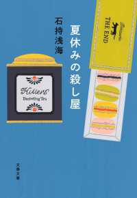 文春文庫<br> 夏休みの殺し屋