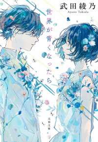 文春文庫<br> 世界が青くなったら