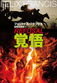 文春文庫<br> 覚悟