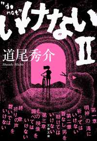 文春文庫<br> いけないⅡ