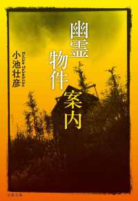 幽霊物件案内 文庫こ　　　　５２－　　１