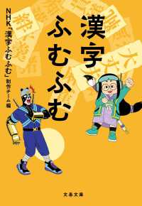 漢字ふむふむ 文春文庫