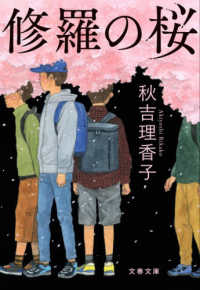 文春文庫<br> 修羅の桜
