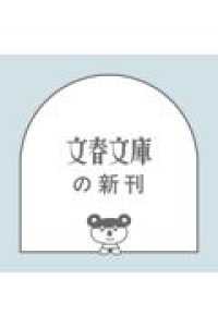 文春文庫<br> 孤高の血族