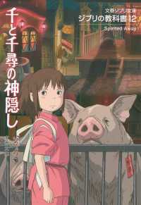 文春文庫<br> ジブリの教科書〈１２〉千と千尋の神隠し