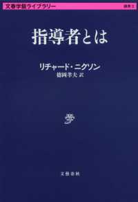 指導者とは 文春学藝ライブラリー