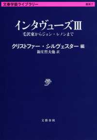 文春学藝ライブラリー<br> インタヴューズ〈３〉毛沢東からジョン・レノンまで