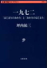 文春学藝ライブラリー　思想　２３<br> 一九七二―「はじまりのおわり」と「おわりのはじまり」