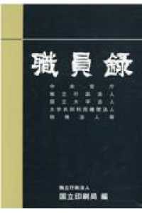 職員録〈令和３年版　上〉