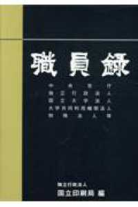 職員録 〈令和７年版　上巻〉