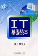 ＩＴ基礎読本