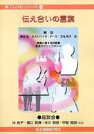 伝え合いの言葉 新「ことば」シリーズ