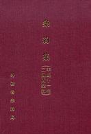 条約集 〈二国間条約　平成１１年〉