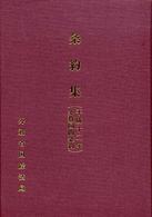 条約集 〈多数国間条約　平成１２年〉